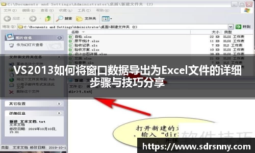 william威廉中文官网VS2013如何将窗口数据导出为Excel文件的详细步骤与技巧分享